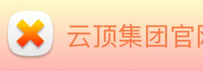 云顶集团官网登录入口 Logo